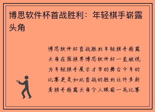 博思软件杯首战胜利：年轻棋手崭露头角