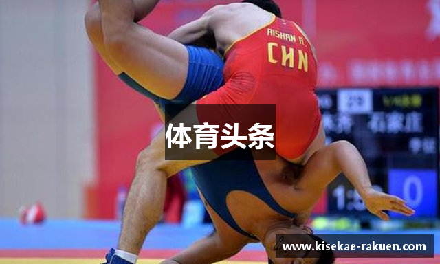 体育头条